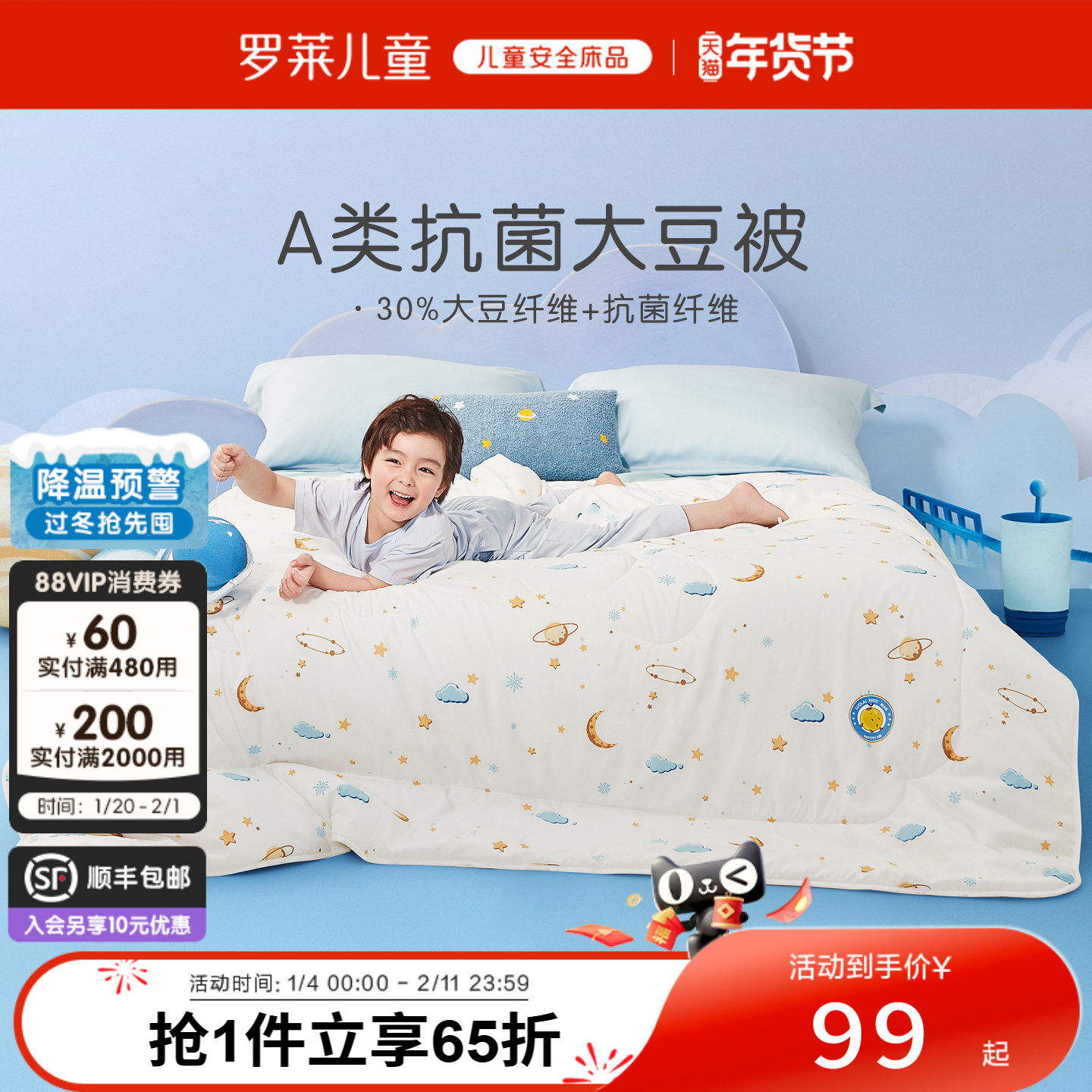 罗莱儿童A类大豆被子抗菌防螨四季被学生宿舍单人二合一被芯冬被,床上用品,化纤被,淘宝优惠券,粉丝福利购,淘宝优惠卷