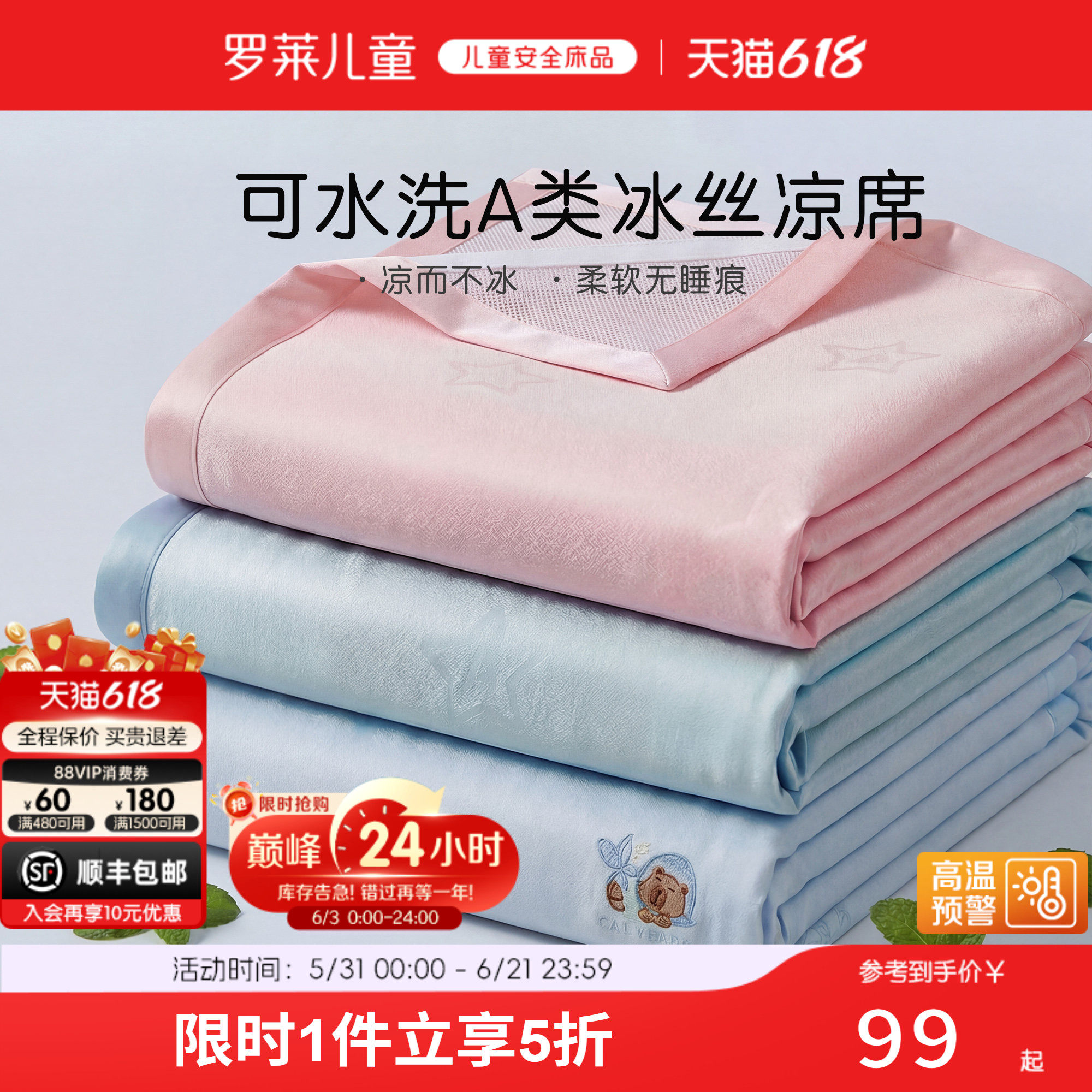 罗莱儿童A类母婴级可机洗夏季冰丝凉席床单床笠三件套幼儿园宿舍