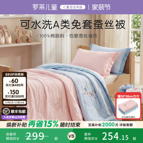 罗莱儿童亲肤免套蚕丝四季被