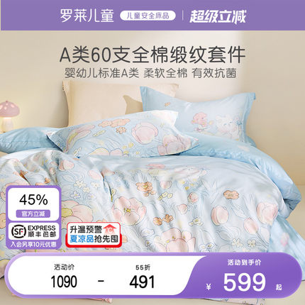 罗莱儿童A类60支长绒棉贡缎套件学生宿舍三件套床单被套四件套