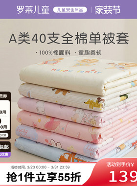 罗莱儿童A类纯棉被套全棉被罩单人幼儿园学生宿舍床品150x200x230