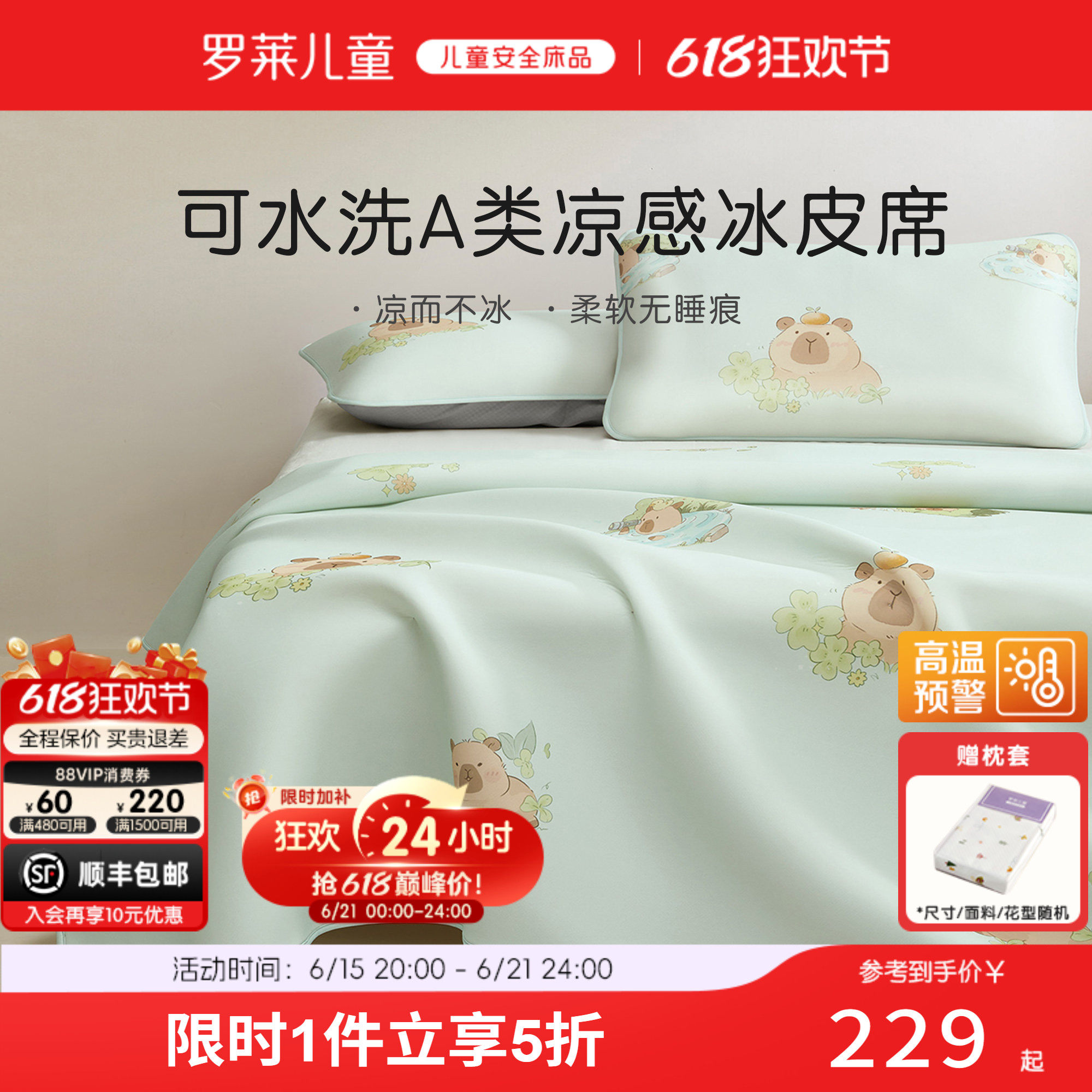 罗莱儿童春夏凉感冰皮凉席空调席可折叠冰丝夏天透气床笠可机洗