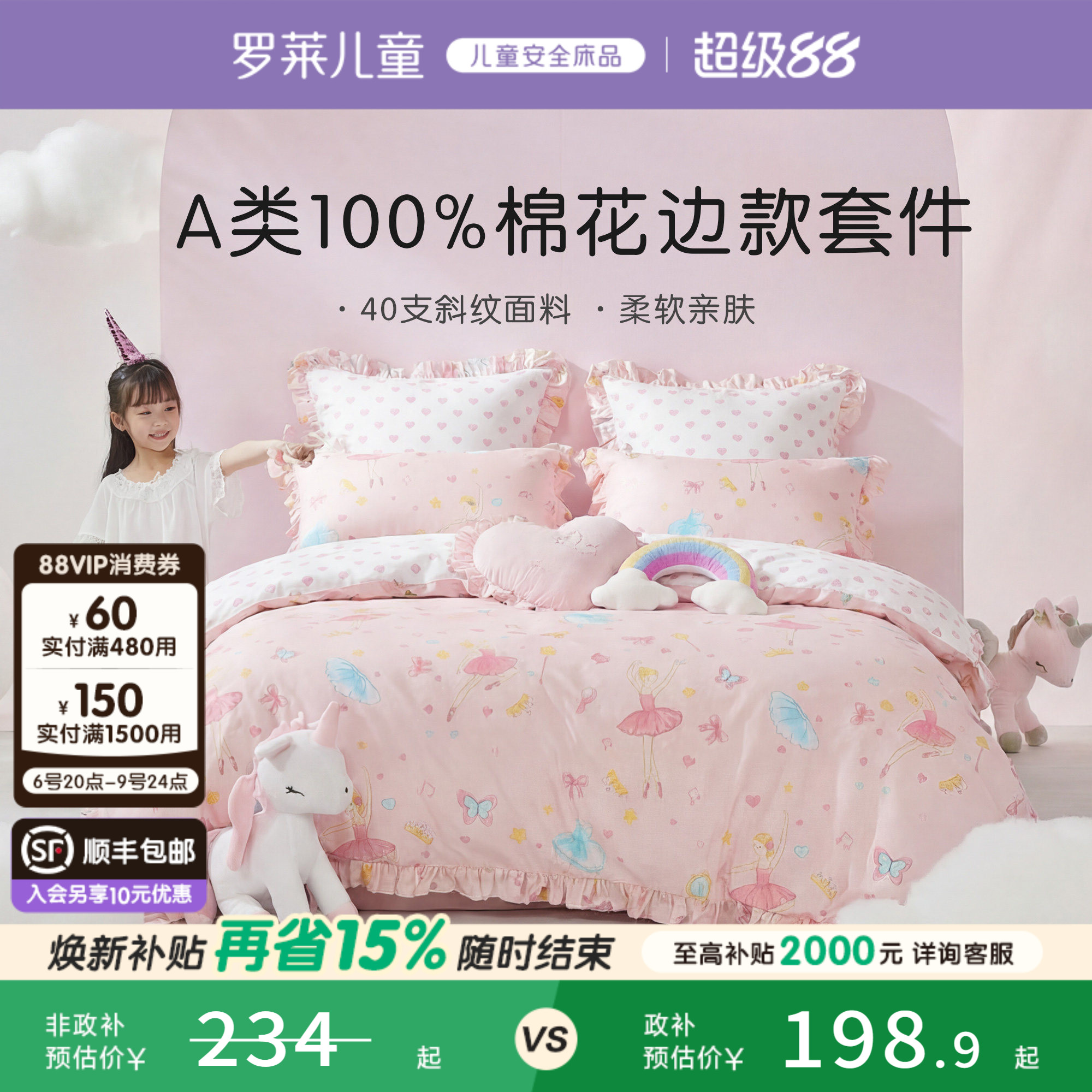 罗莱儿童100棉花边公主款套件图片