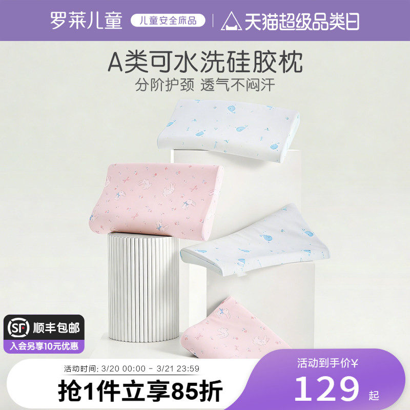 罗莱儿童A类可拆洗硅胶枕芯枕头幼儿园午睡护颈枕宝宝全棉枕套