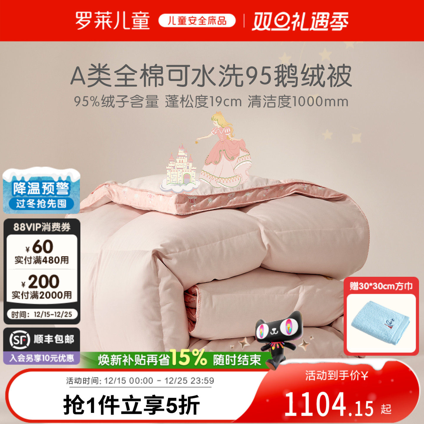 罗莱儿童A类全棉可水洗鹅绒被