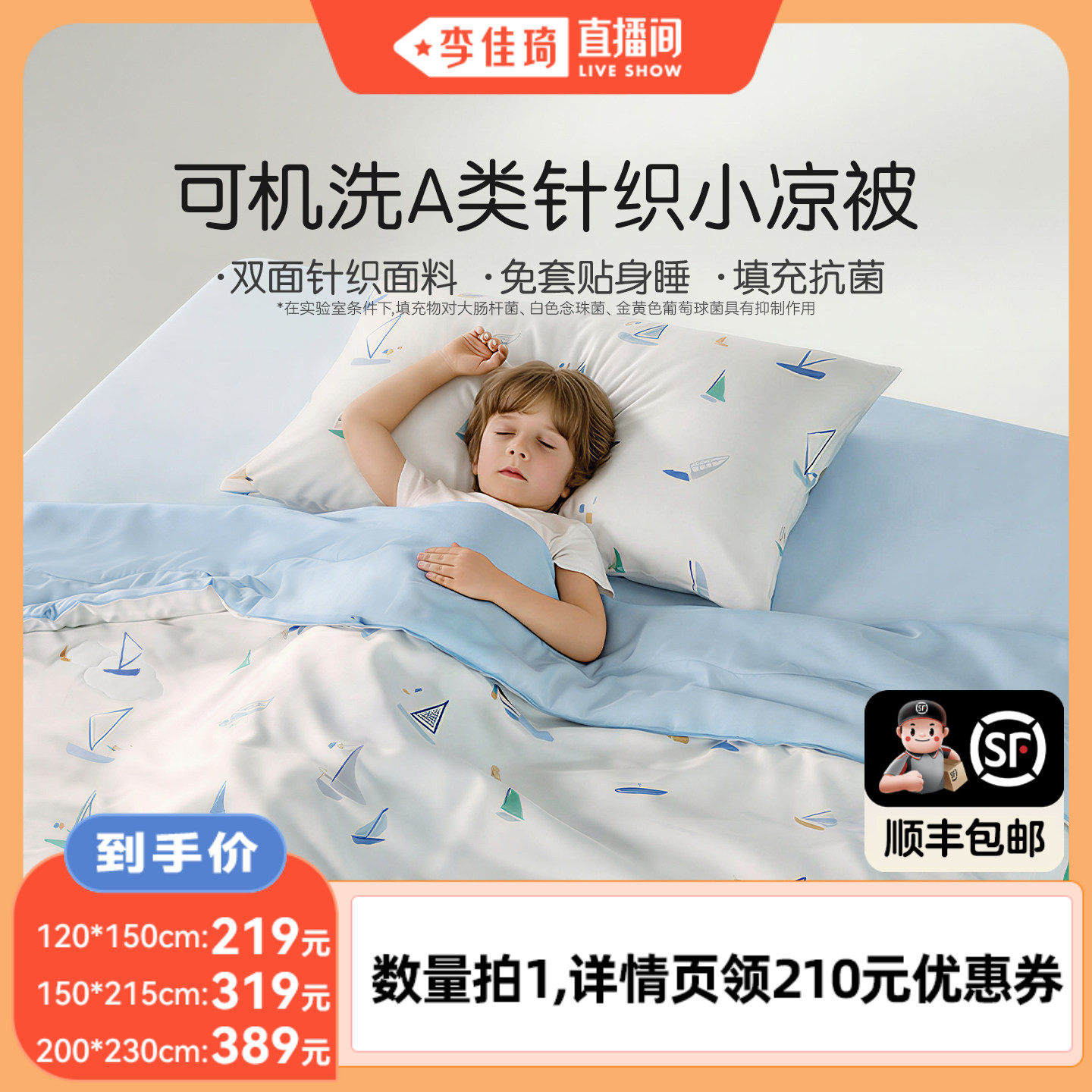 罗莱儿童A类可水洗抗菌夏凉被