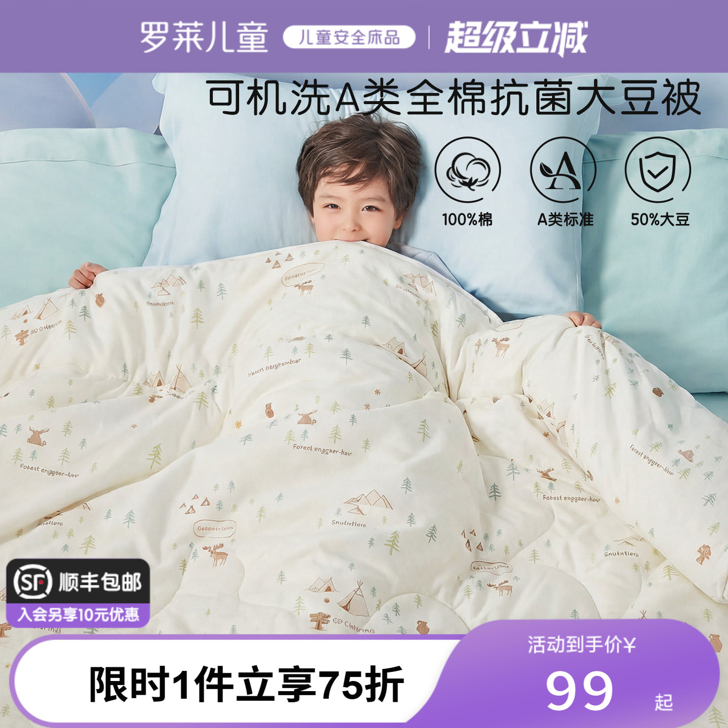 罗莱儿童A类四季被子母被图片