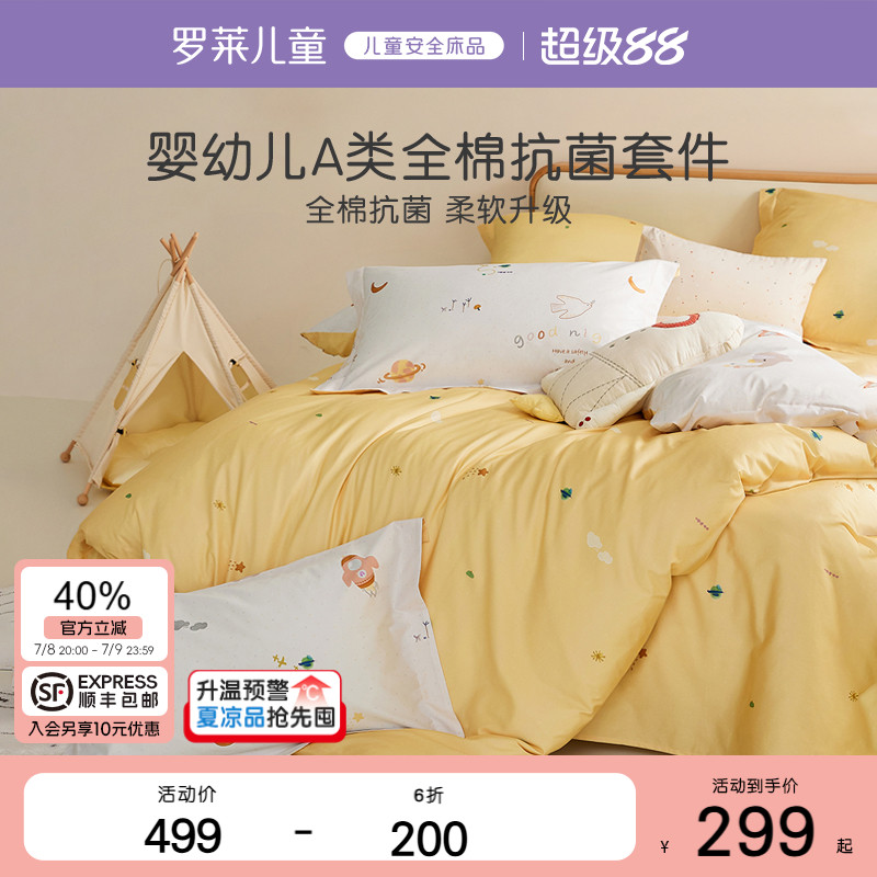 罗莱儿童家纺床上用品纯棉三件套床笠床单被套被罩学生宿舍四件套