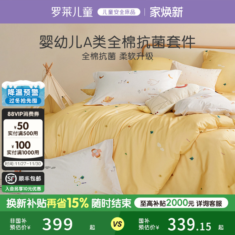 罗莱儿童家纺床上用品纯棉三件套床笠床单被套被罩学生宿舍四件套