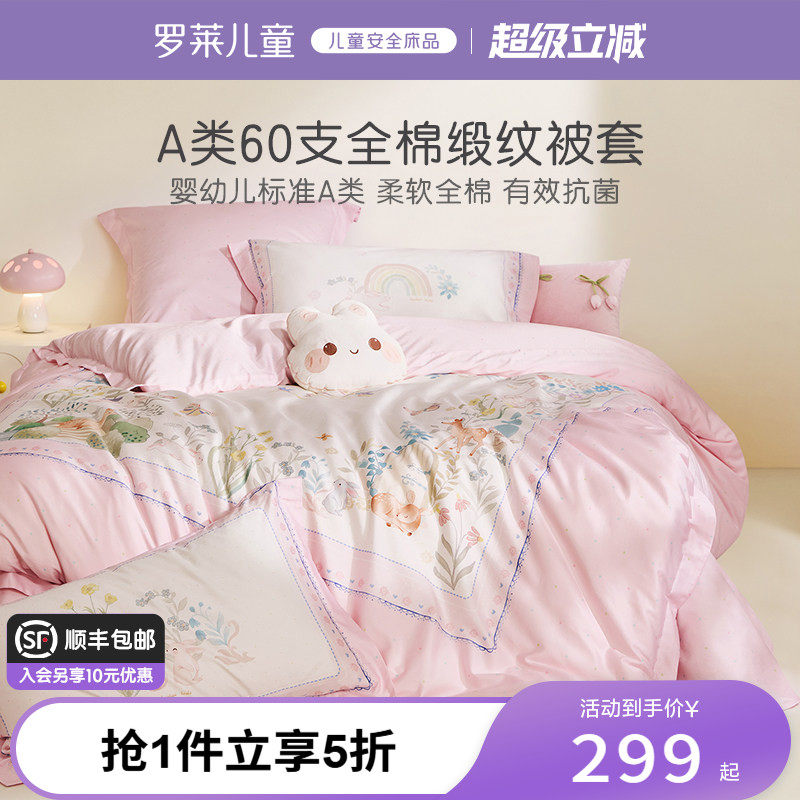 罗莱儿童A类60支全棉单卖被套宝宝棉被罩学生宿舍床品150x200x230
