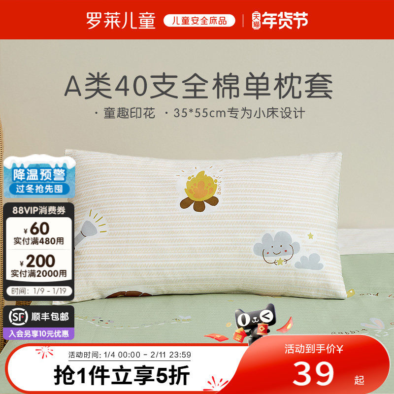 罗莱儿童婴幼儿A类全棉拼接小床单卖枕套幼儿园卡通枕套35*55
