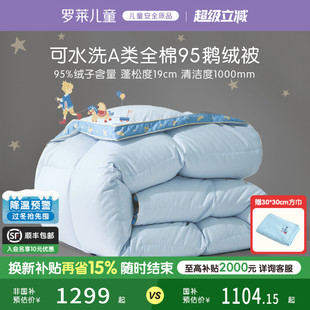罗莱儿童95鹅绒被子冬被羽绒被芯宝宝四季 通用a类全棉可水洗保暖