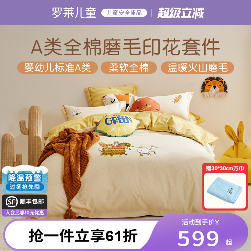 秋冬四件套全棉磨毛保暖