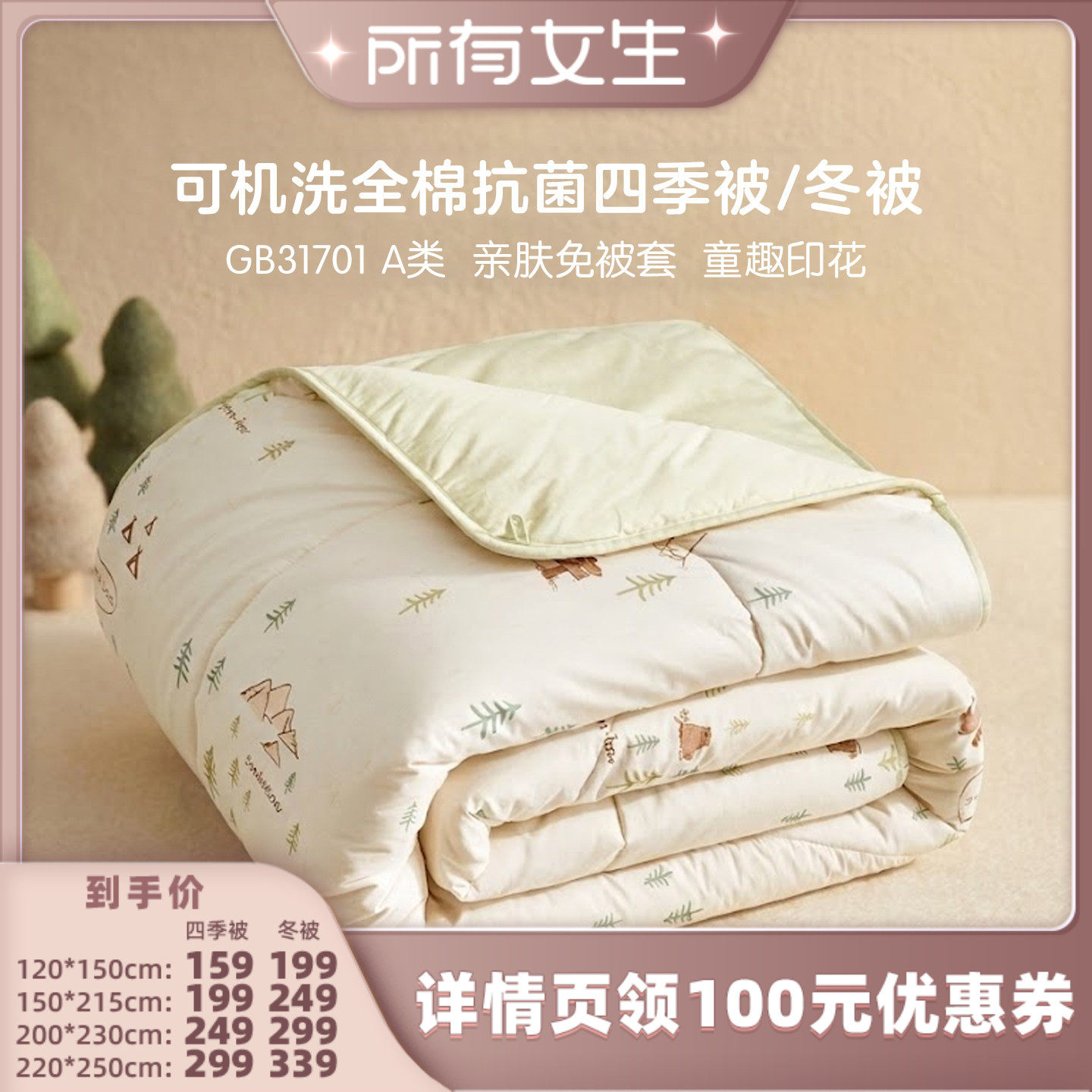 罗莱儿童A类全棉可水洗四季被