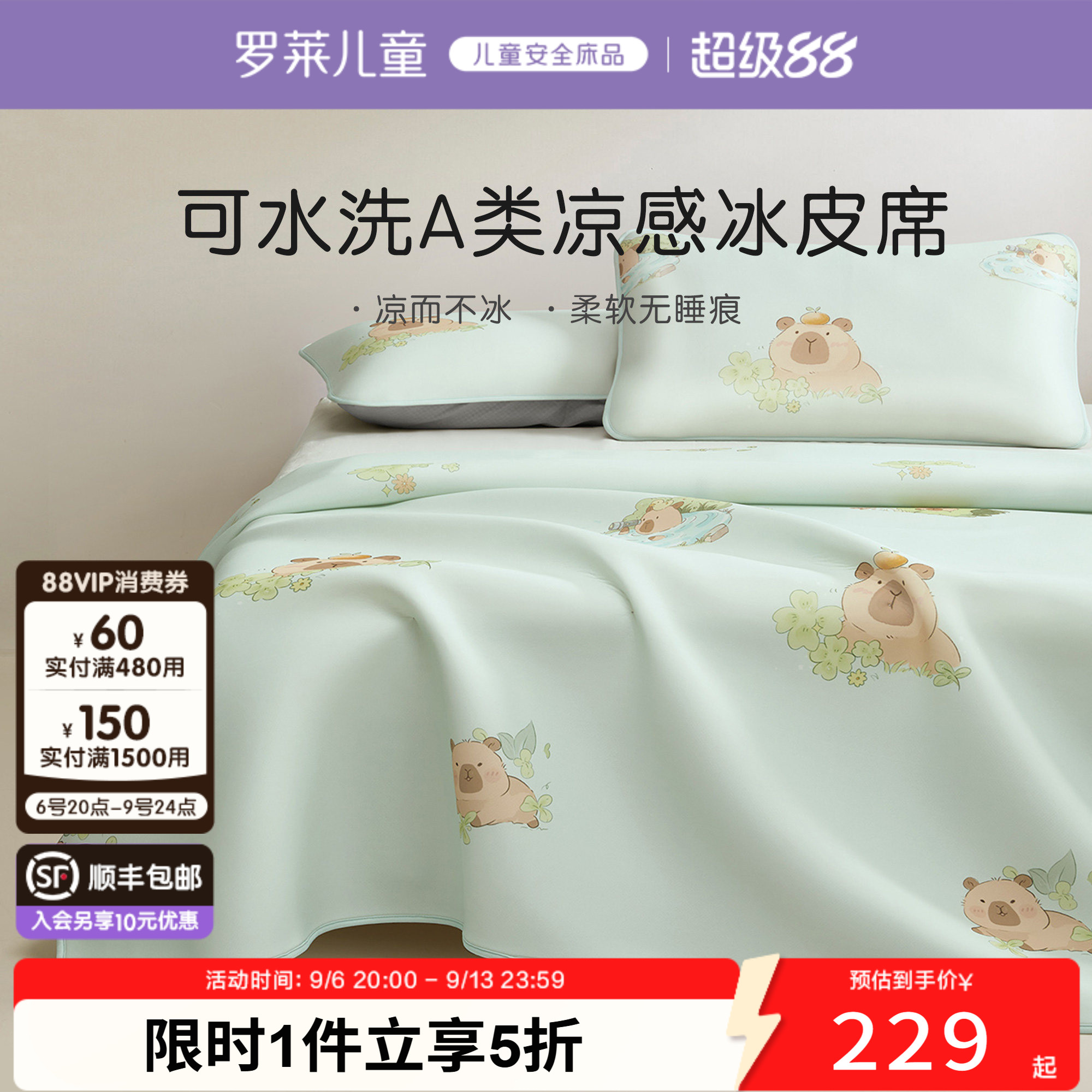 罗莱儿童可水洗冰皮凉席套装图片