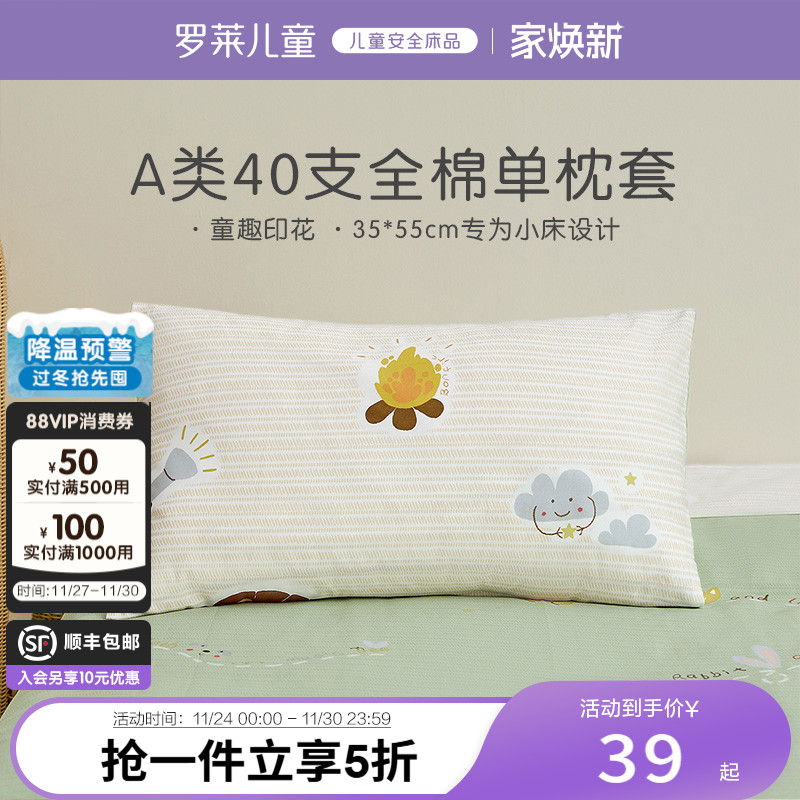 罗莱儿童婴幼儿A类全棉拼接小床单卖枕套幼儿园卡通枕套35*55