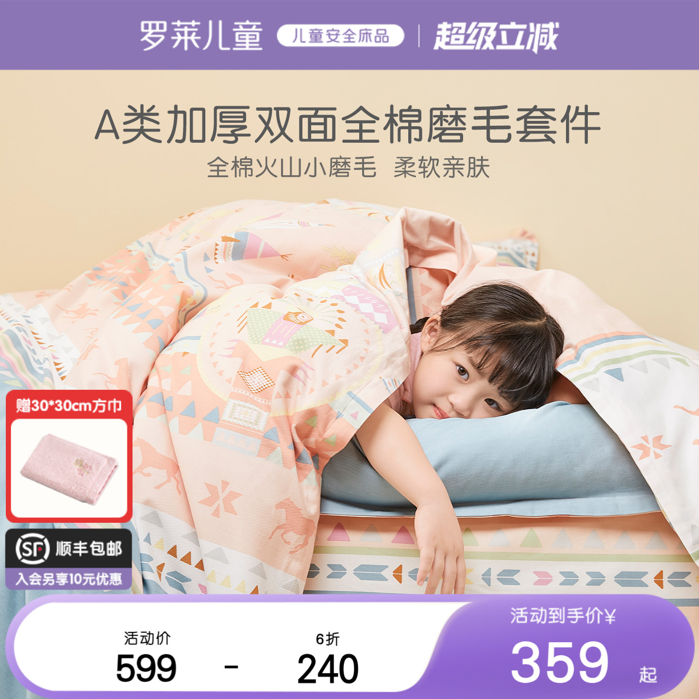 罗莱儿童秋冬卡通全棉纯棉加厚磨毛三件套被套被罩床笠床单四件套