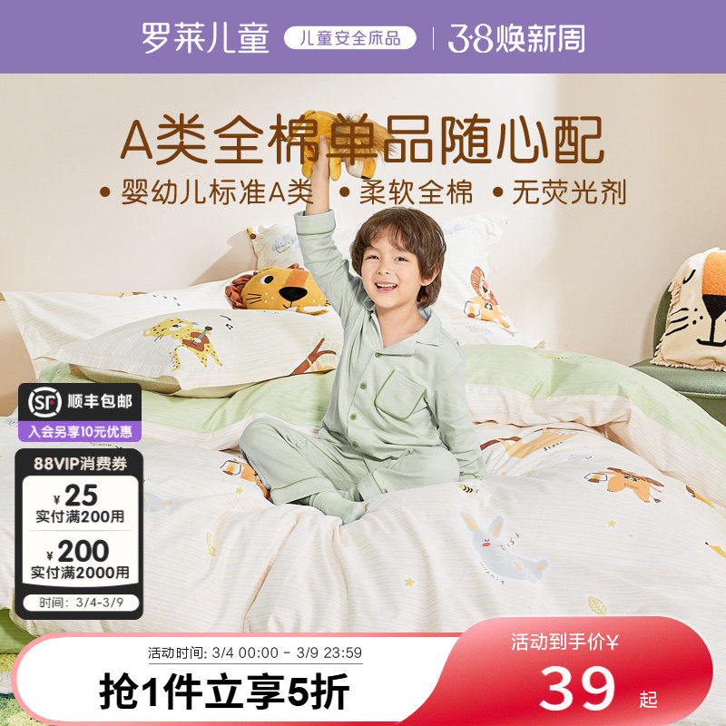 罗莱儿童A类抗菌全棉被套罩纯棉床笠单人男孩女学生宿舍枕套床单