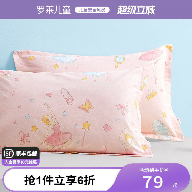 罗莱儿童全棉女孩宿舍卡通床品单卖枕头套一对装公主风枕套