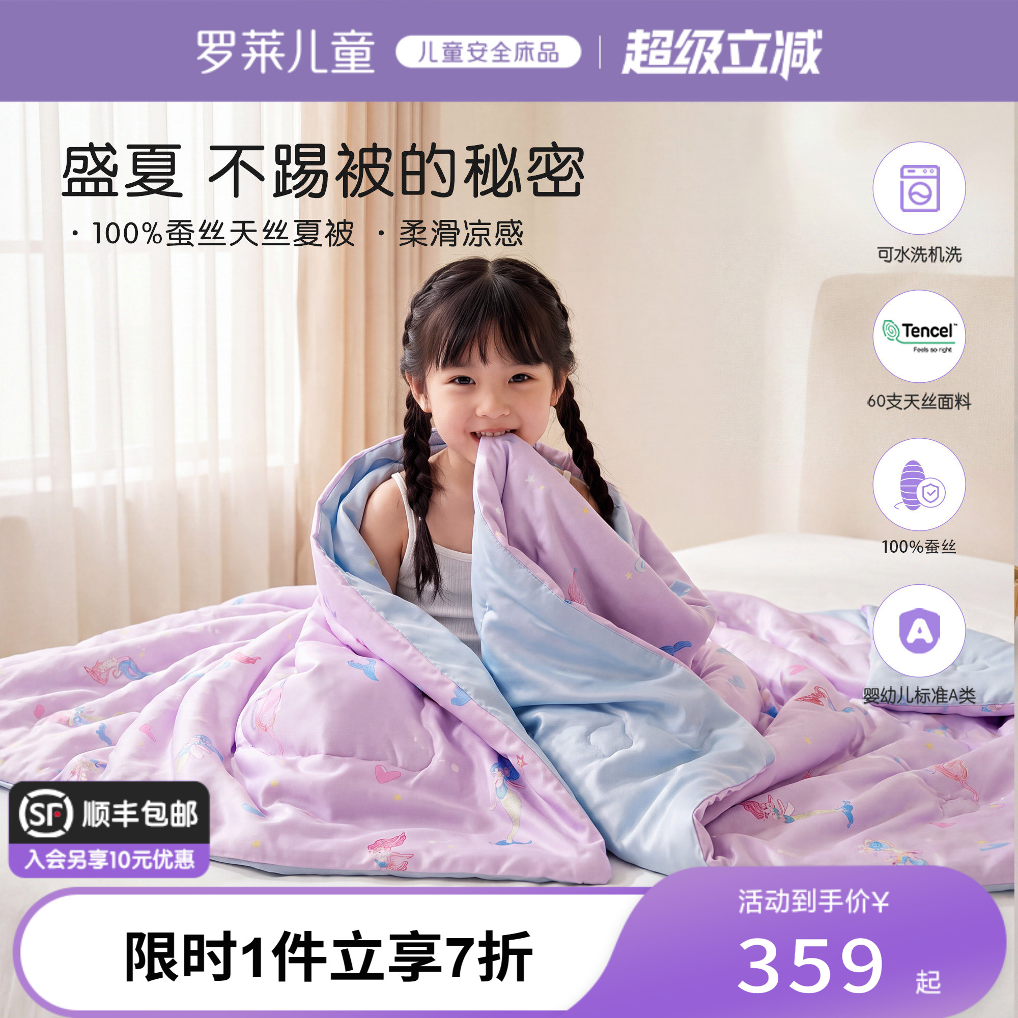 罗莱儿童100%蚕丝女童夏凉水洗图片