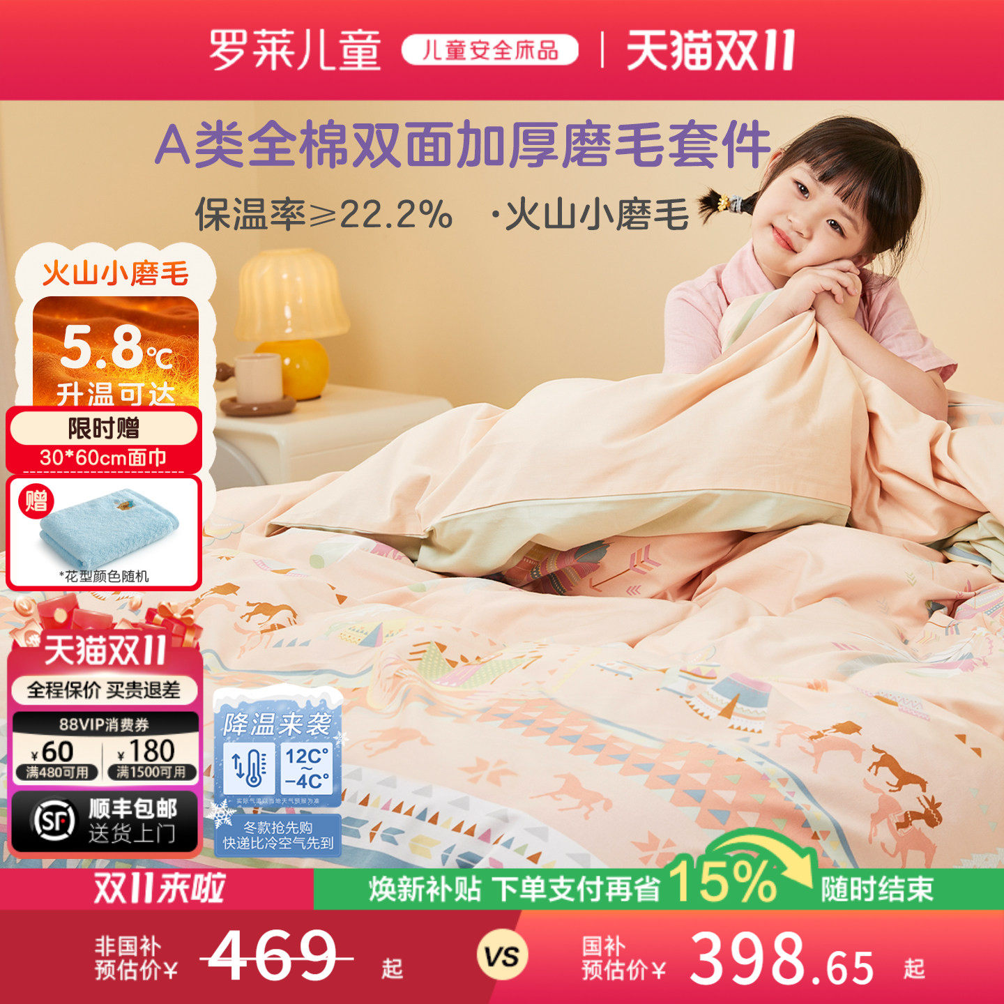罗莱儿童秋冬A类全棉纯棉加厚磨毛三件套被套被罩床笠床单四件套