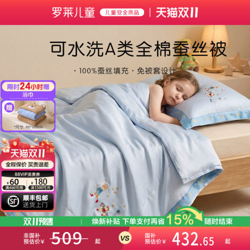 罗莱儿童亲肤免套蚕丝四季被