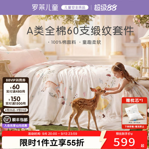 罗莱儿童婴幼儿A类60支缎纹套件