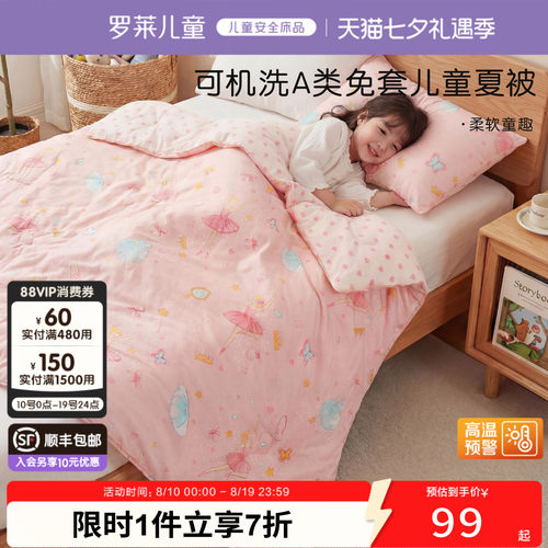罗莱儿童A类印花全棉儿童被芯
