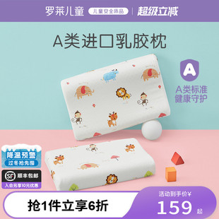 罗莱儿童A类防螨抗菌泰国进口乳胶枕3岁 6岁宝宝专业护颈枕头枕芯