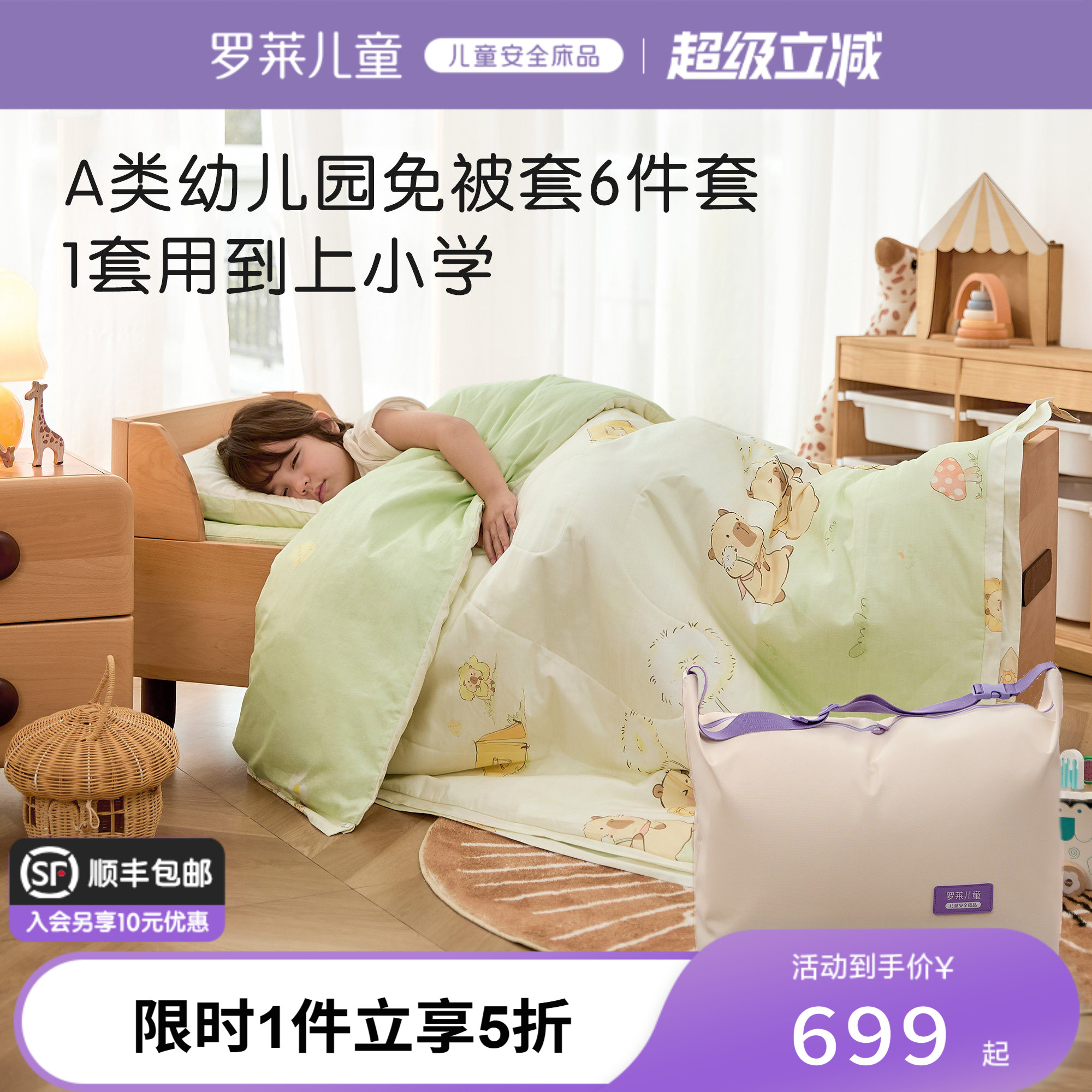 罗莱儿童幼儿园入园组合6/7件套图片
