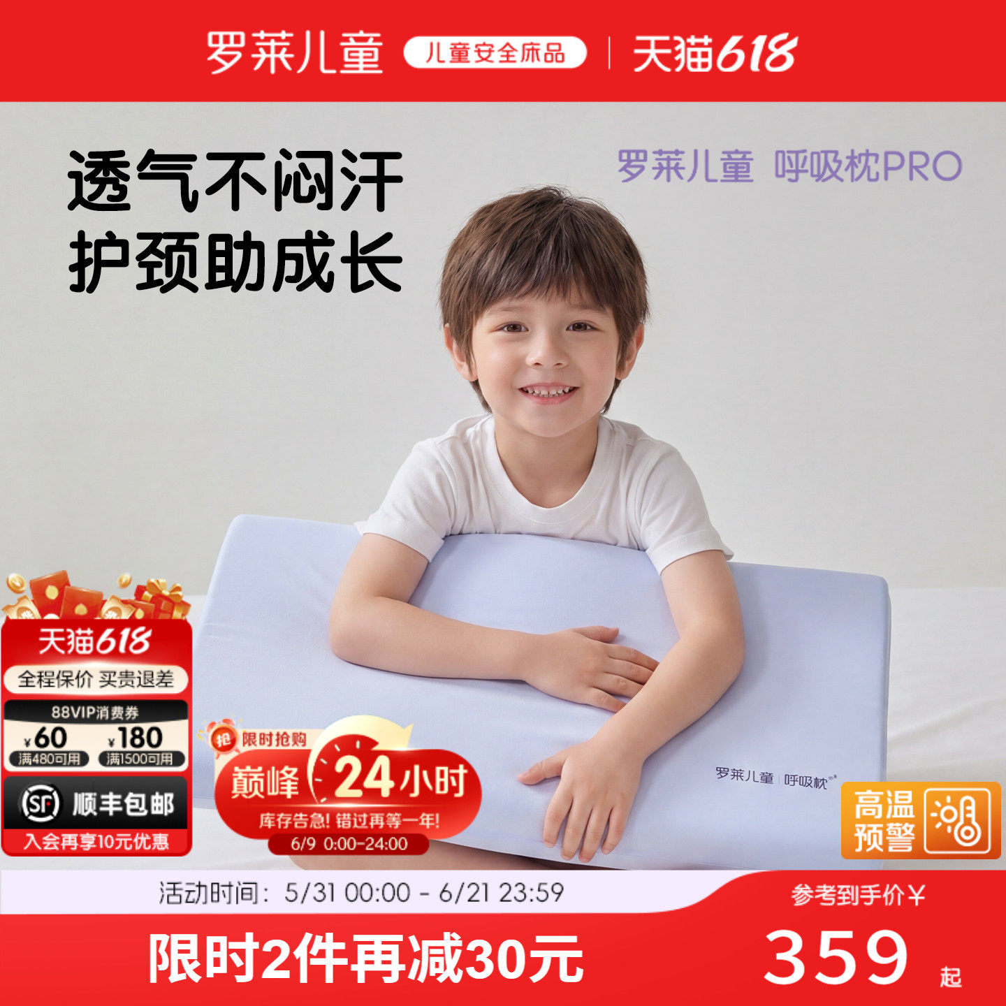 罗莱儿童学生硅胶透气枕