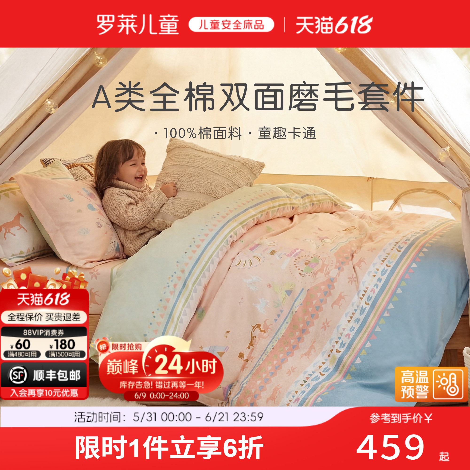 罗莱儿童秋冬卡通全棉纯棉加厚磨毛三件套被套被罩床笠床单四件套
