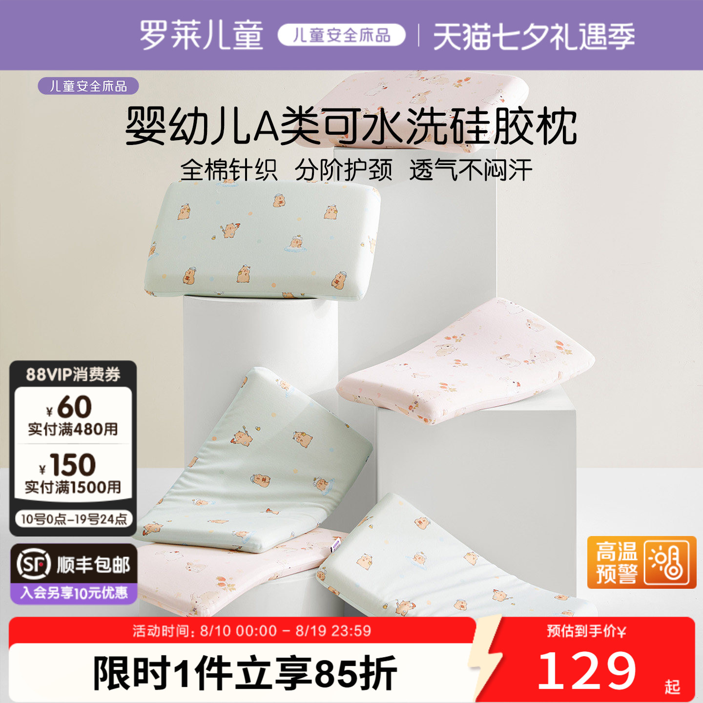 罗莱儿童A类可水洗硅胶枕