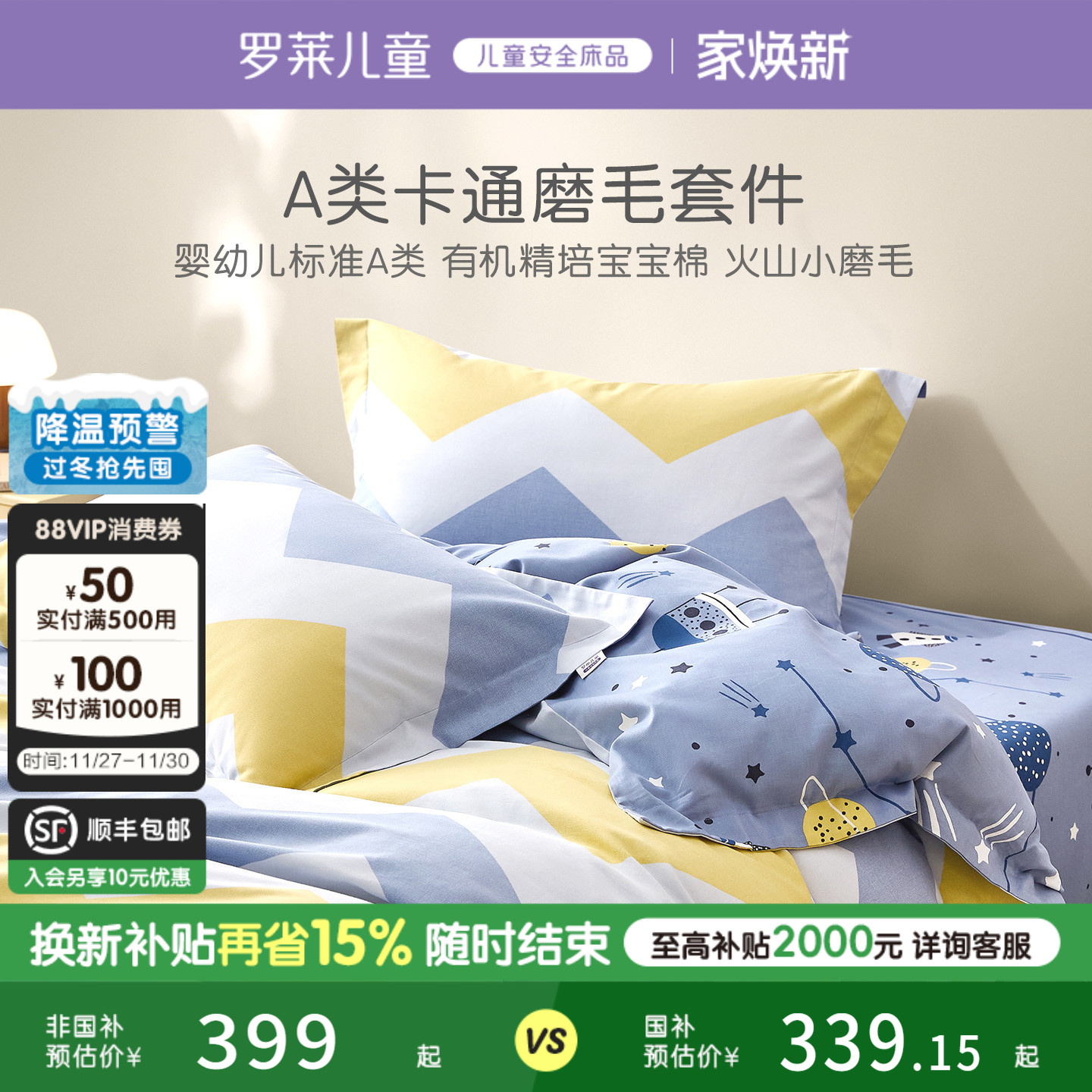 罗莱儿童100棉秋冬全棉磨毛加厚三四件套纯棉学生宿舍单床单被套