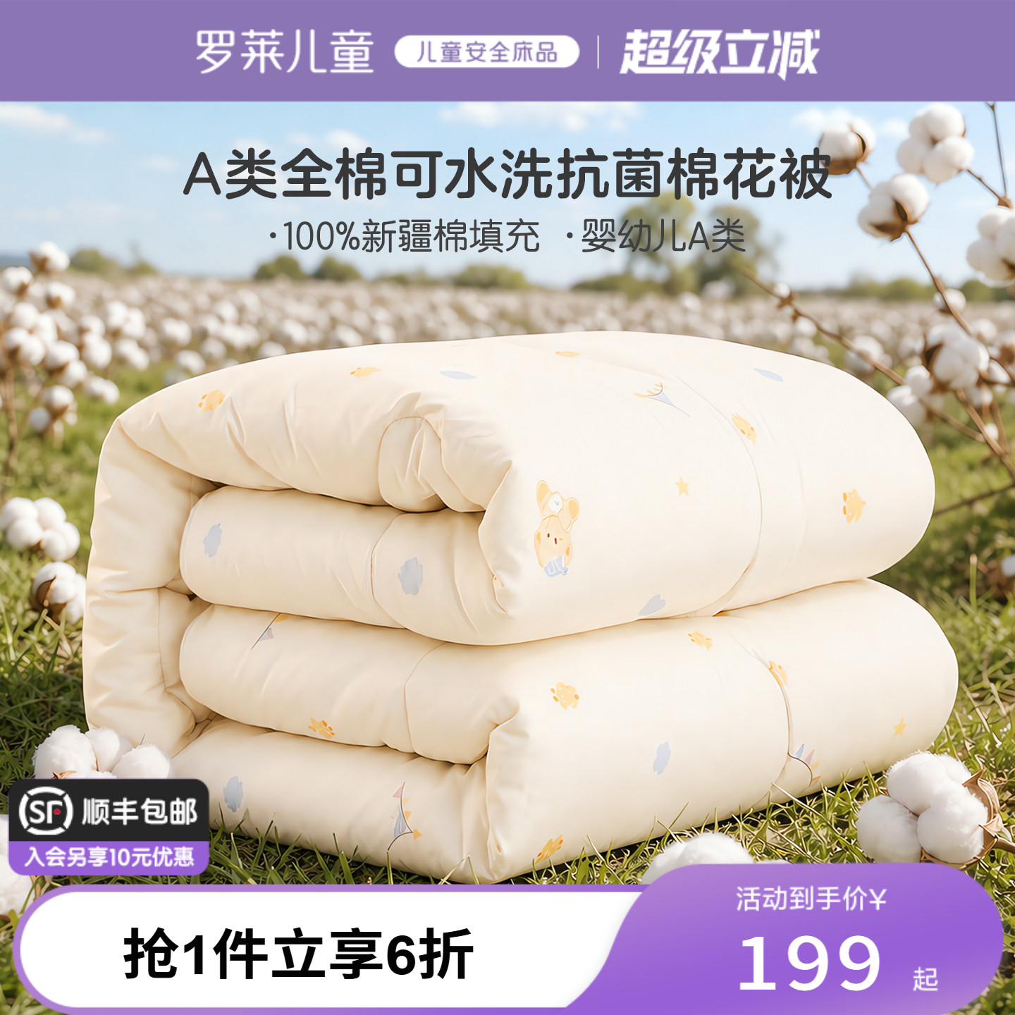 罗莱儿童A类100%棉花被图片