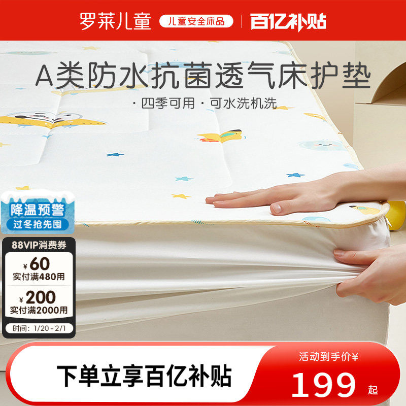 罗莱儿童防水隔尿床笠单件床护垫保护罩夹棉床褥套抗菌四季通用,床上用品,床笠,淘宝优惠券,粉丝福利购,淘宝优惠卷