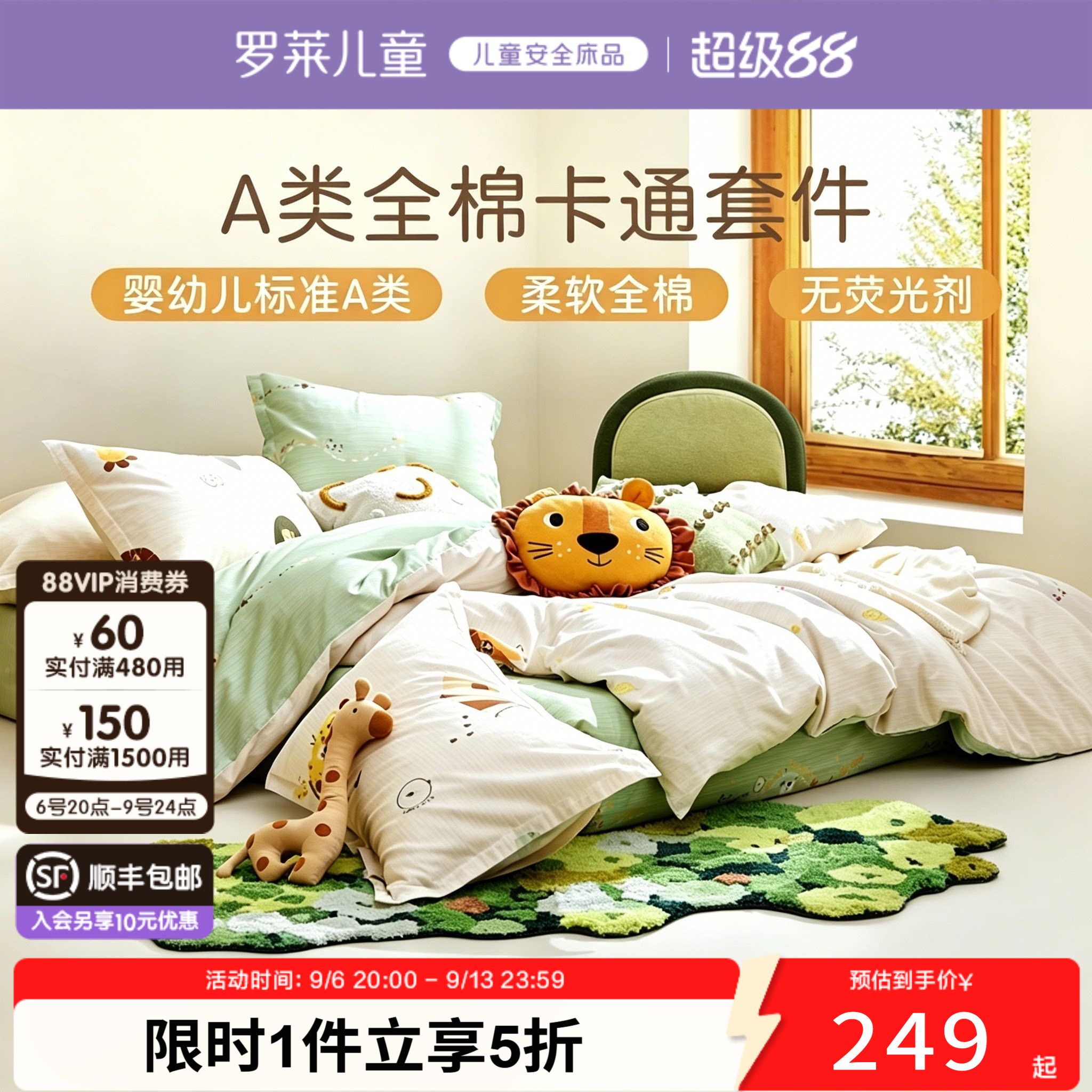 罗莱儿童三/四件套A类儿童套件图片