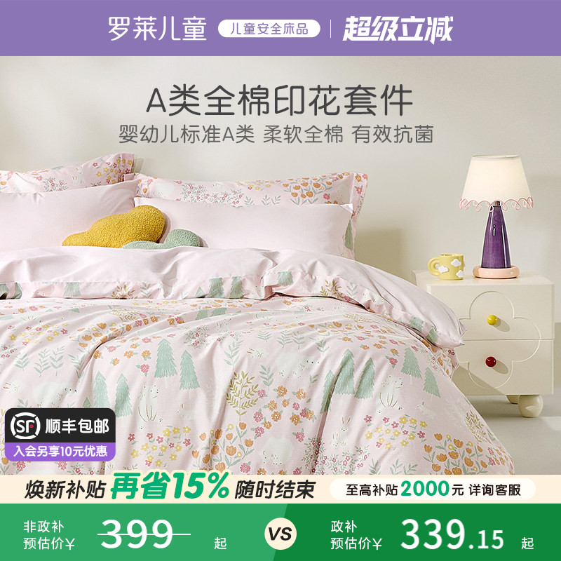 罗莱儿童全棉套件学生三件套图片