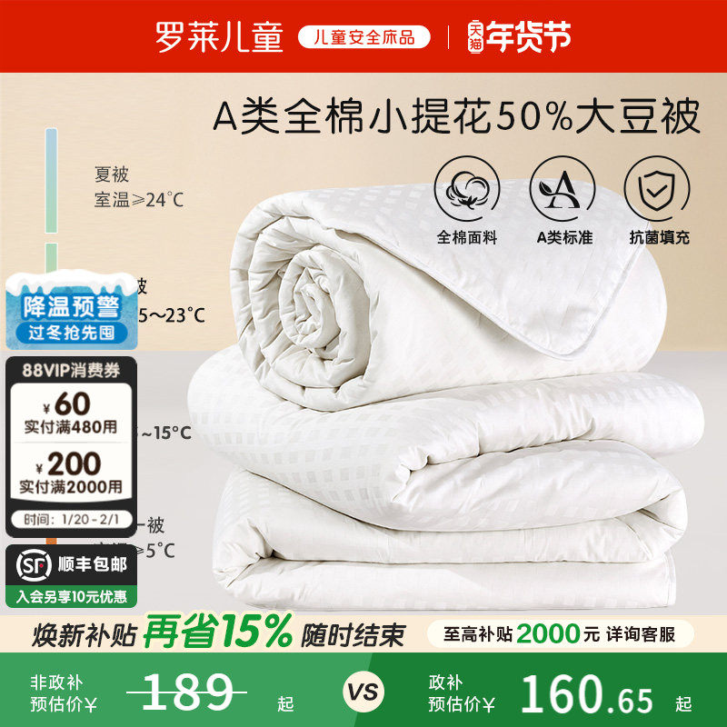 罗莱儿童A类全棉50大豆被春秋被宝宝二合一子母被芯四季被冬被,床上用品,化纤被,淘宝优惠券,粉丝福利购,淘宝优惠卷