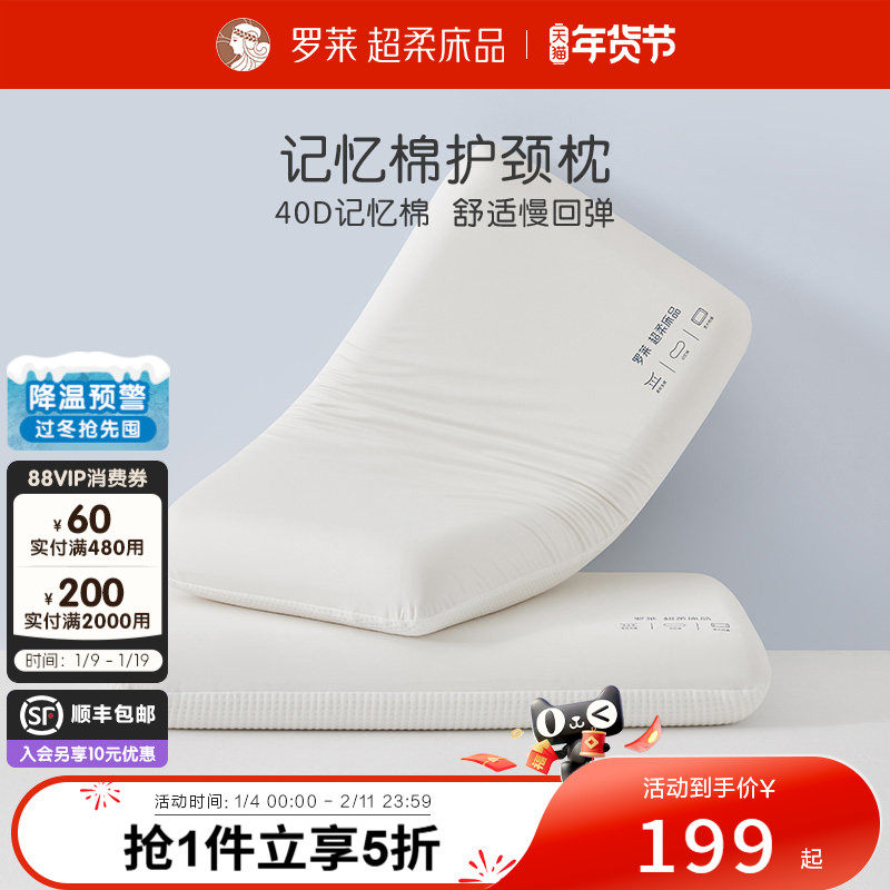 罗莱家纺记忆棉枕头护颈椎睡眠枕儿童成人枕芯家用单只装加大加宽,床上用品,记忆棉枕,淘宝优惠券,粉丝福利购,淘宝优惠卷