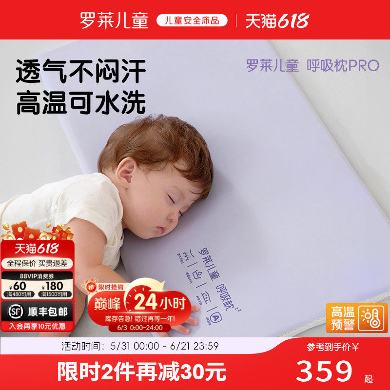 【专柜款】罗莱儿童A类呼吸枕宝宝枕婴儿硅胶枕头可水洗1-3-6岁