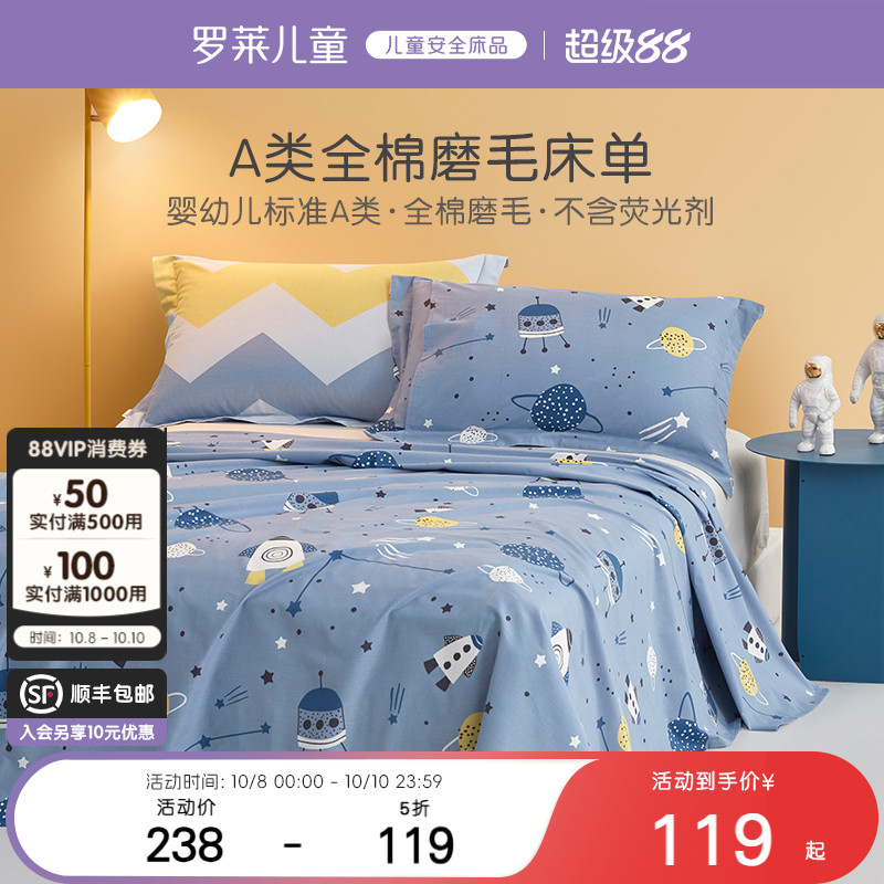 罗莱儿童全棉磨毛床单单件学生宿舍单双人保暖床上用品