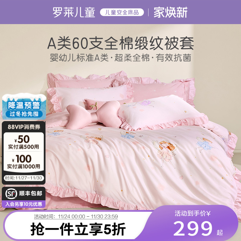 罗莱儿童60支全棉婴幼儿A类抗菌单卖被套150x200x230学生单件被罩
