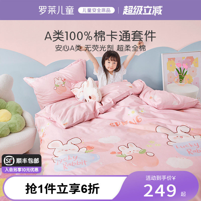 罗莱儿童床上用品A类全棉纯棉三件套床单床笠被套学生宿舍四件套