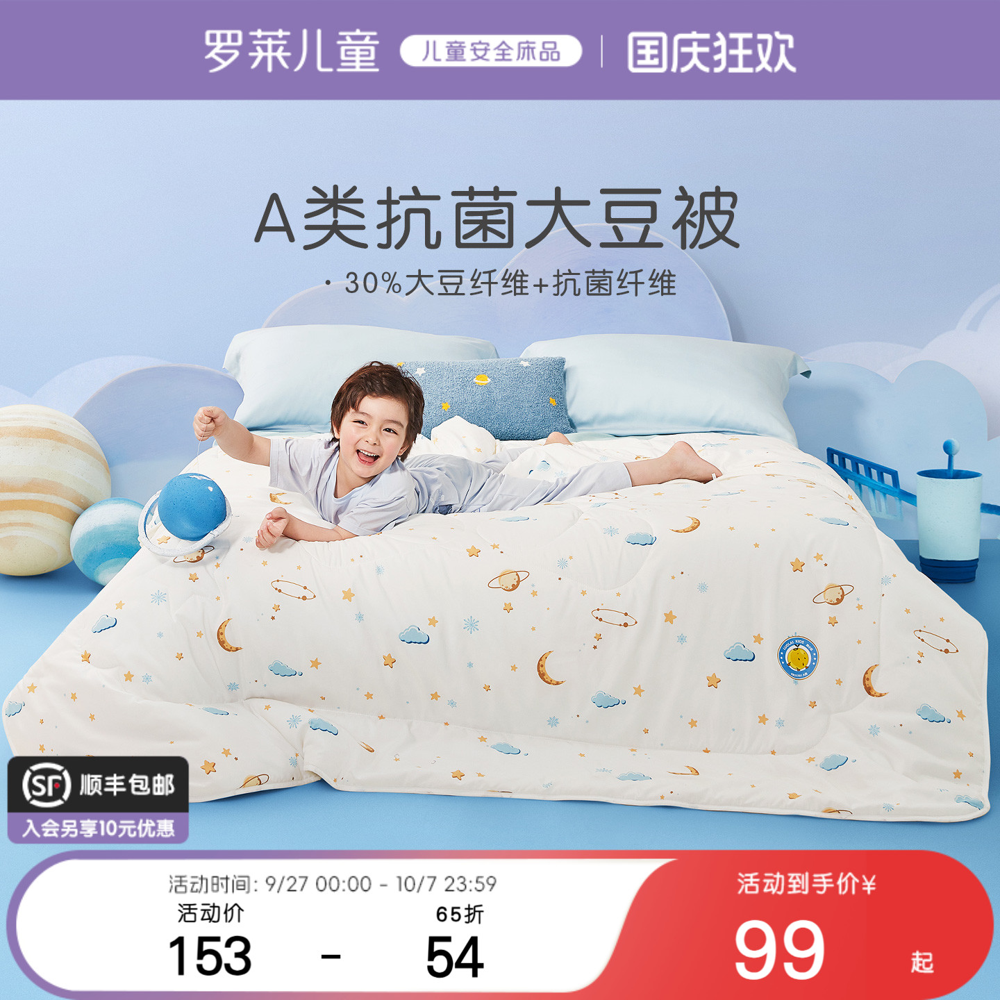 A类抗菌科技 天然大豆蛋白