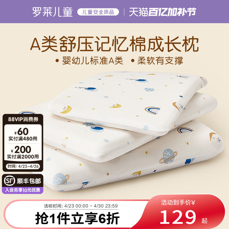 罗莱儿童低回弹枕头枕芯学生宿舍单只A类舒压记忆棉成长枕可拆洗