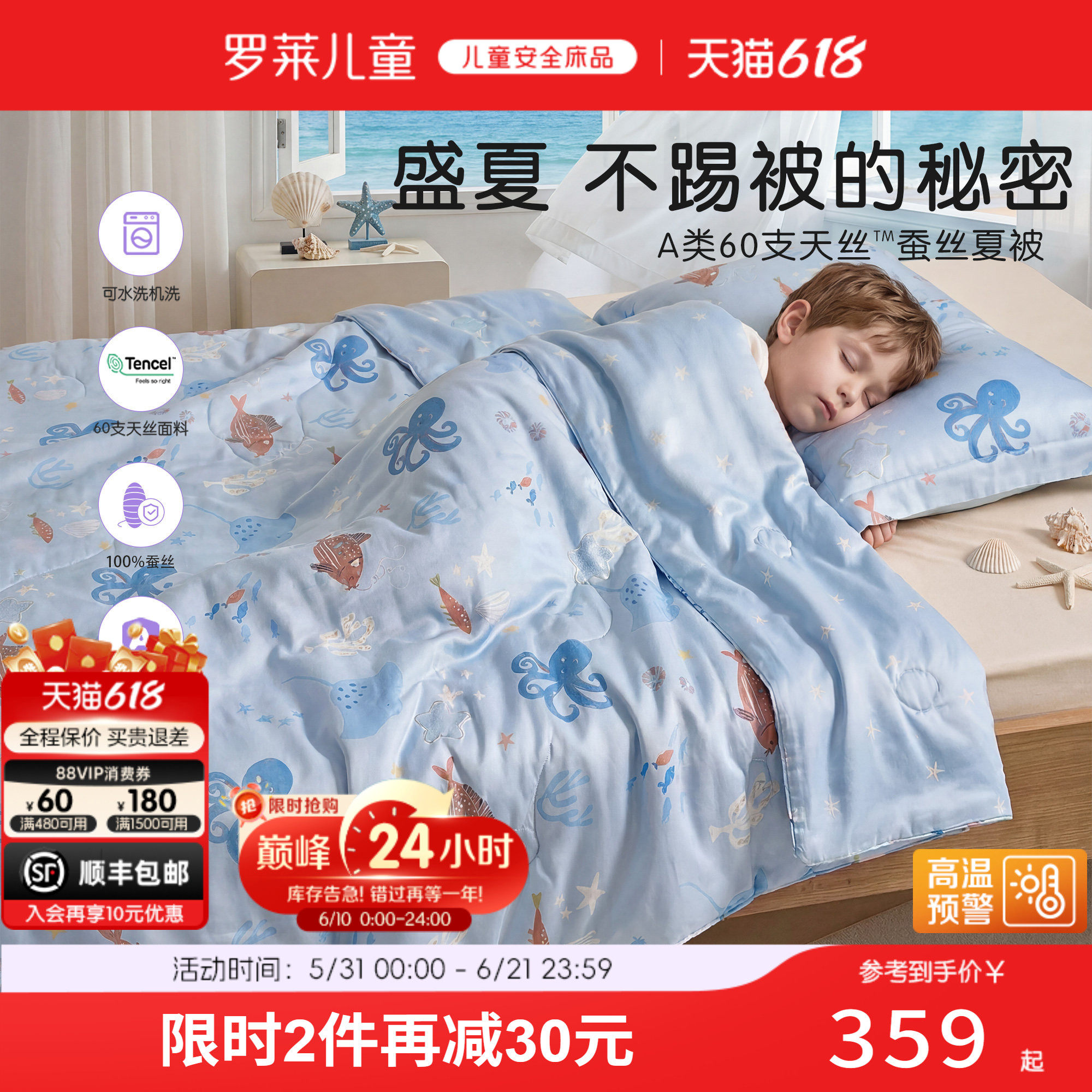 罗莱儿童100%蚕丝天丝可水洗夏被