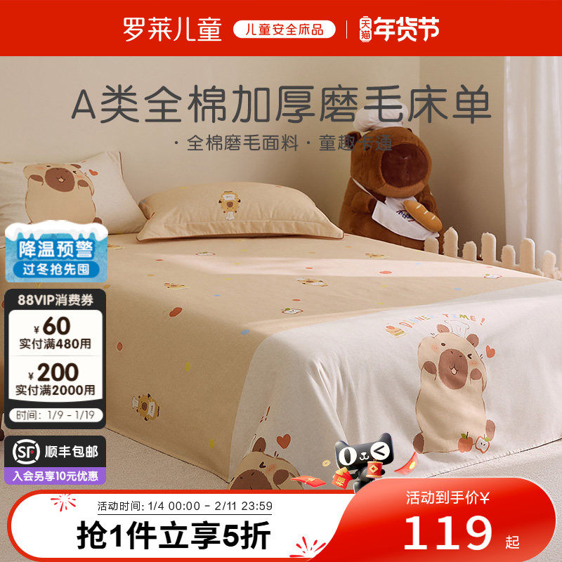 罗莱儿童婴幼儿A类全棉加厚磨毛保暖亲肤单卖床单,床上用品,床单,淘宝优惠券,粉丝福利购,淘宝优惠卷