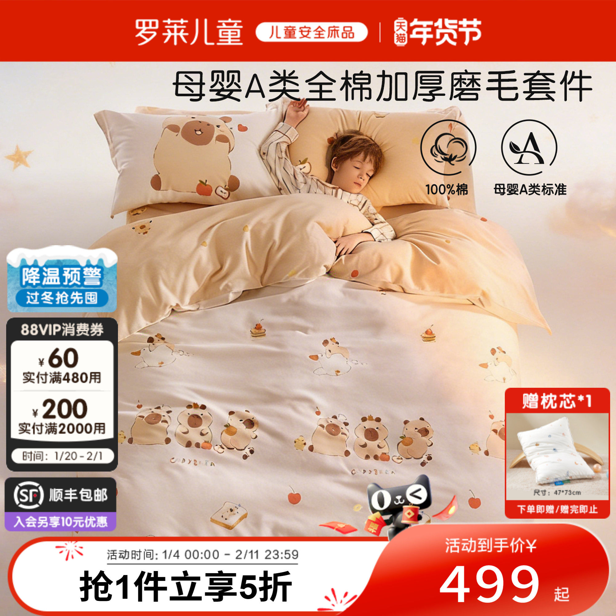 罗莱儿童婴幼儿A类纯棉双面磨毛保暖套件学生三/四件套床单被套,床上用品,床品套件/四件套/多件套,淘宝优惠券,粉丝福利购,淘宝优惠卷