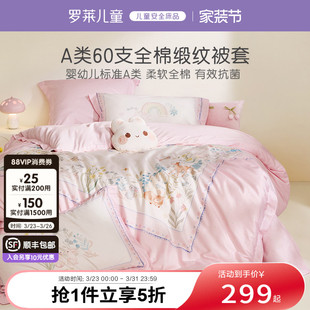 罗莱儿童A类60支全棉单卖被套宝宝棉被罩学生宿舍床品150x200x230